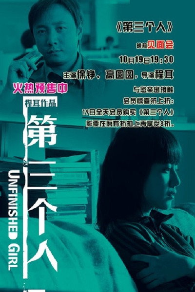 Póster de Unfinished Girl