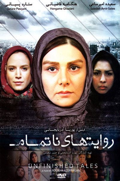 Póster de Unfinished Stories