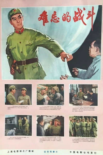 Póster de Unforgettable Battle