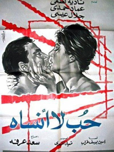 Póster de Unforgettable Love