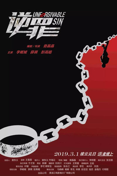 Póster de Unforgivable Sin