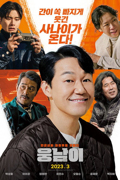 Póster de Ungnami