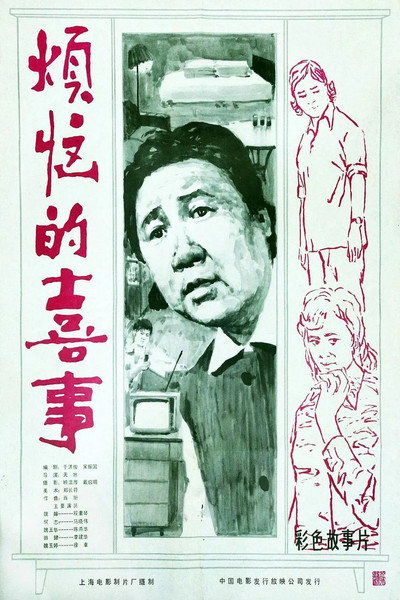 Póster de Unhappy Happiness