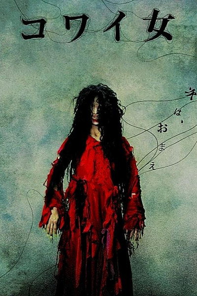 Póster de Unholy Women