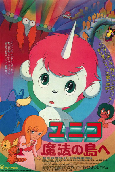 Póster de Unico en la isla de la magia