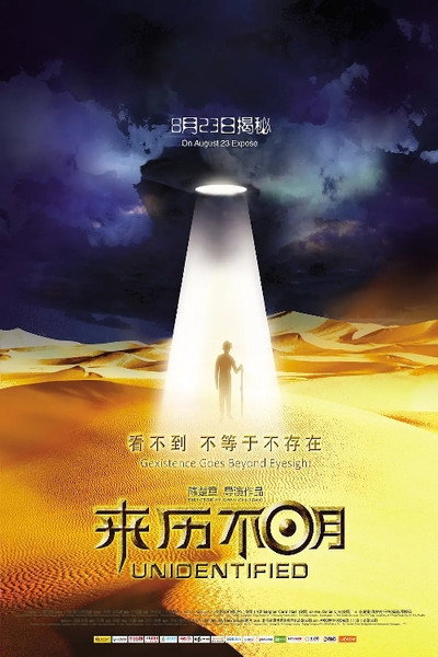 Póster de Unidentified