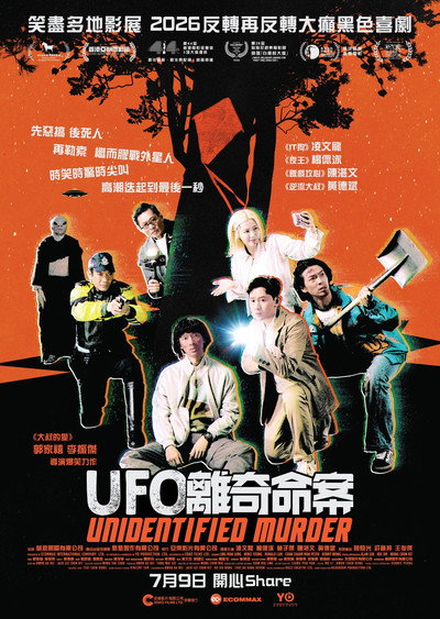 Póster de Unidentified Murder