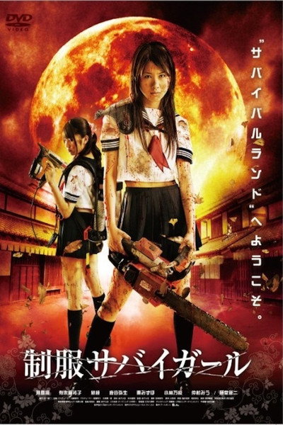 Póster de Uniform SurviGirl I