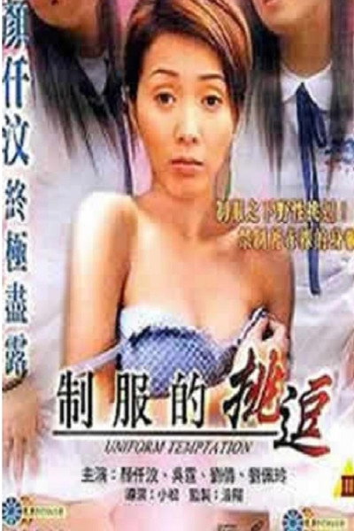 Póster de Uniform Temptation