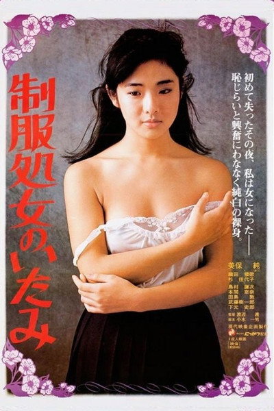 Póster de Uniform Virgin Pain