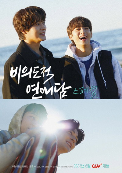 Póster de Unintentional Love Story Special