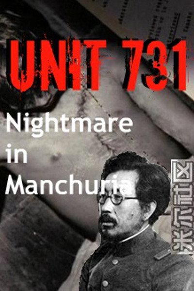 Póster de Unit 731: Nightmare in Manchuria