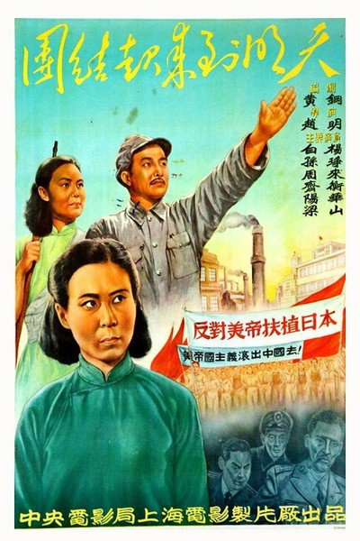 Póster de United Until Tomorrow