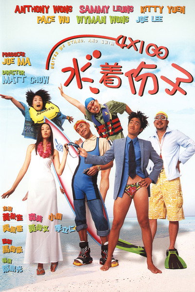 Póster de United We Stand and Swim