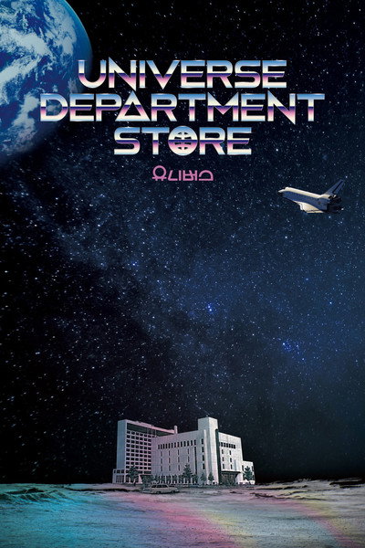 Póster de Universe Department Store