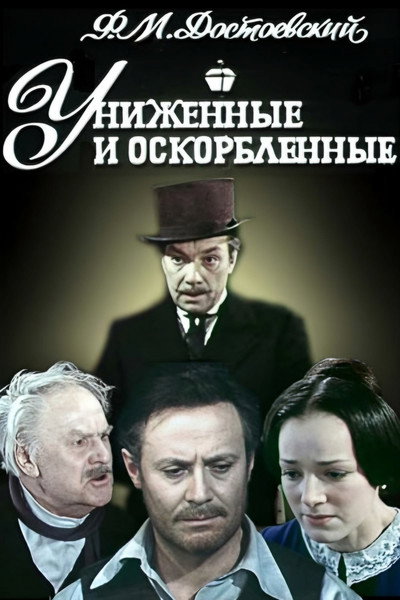 Póster de Unizhennyye i oskorblyonnyye