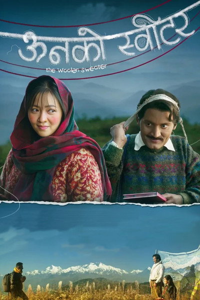 Póster de Unko Sweater - The Woolen Sweater