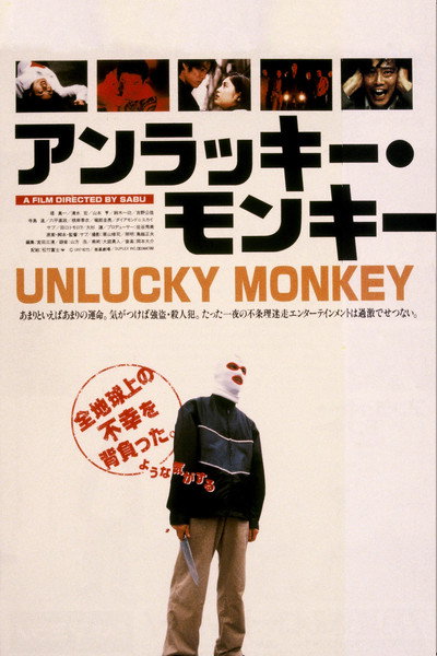 Póster de Unlucky Monkey