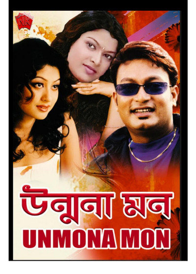 Póster de Unmona Mon