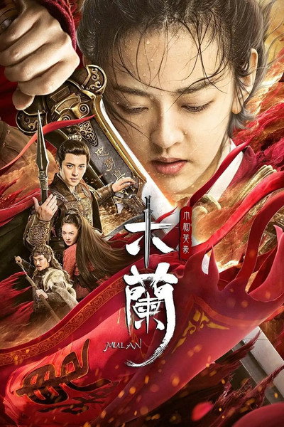 Póster de Unparalleled Mulan