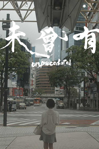 Póster de Unprecedented