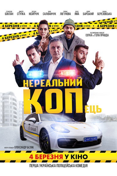 Póster de Unreal COPout