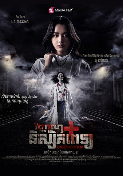 Póster de Unseen Doctor
