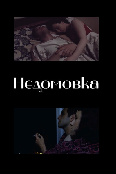 Póster de Unspoken