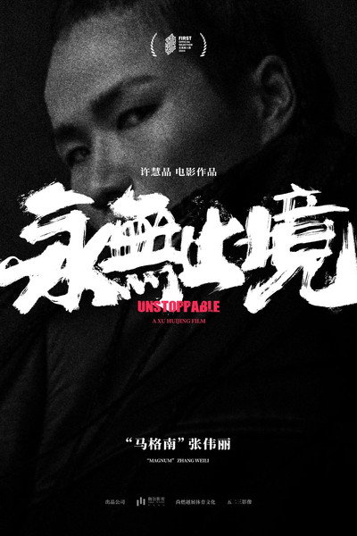 Póster de Unstoppable