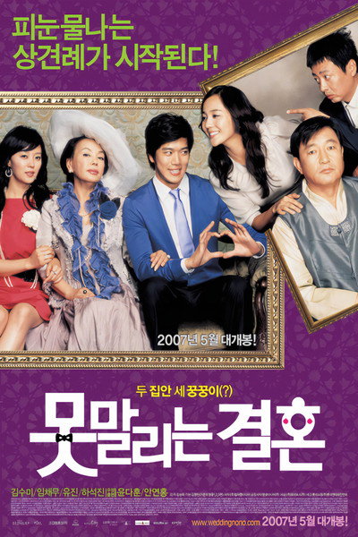 Póster de Unstoppable Marriage