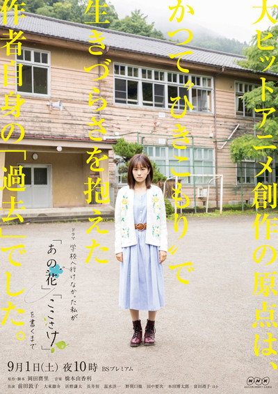 Póster de Until I, Who Was Unable to Go to School, Wrote 'anohana' and 'The Anthem of the Heart'