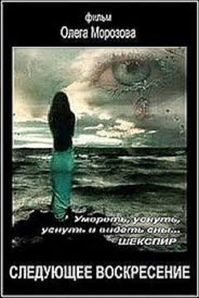 Póster de Until the Next Resurrection