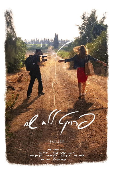 Póster de Untitled Project