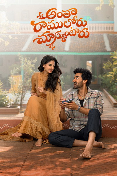 Póster de Untitled Sangeeth Shobhan/Palnati Surya Pratap project