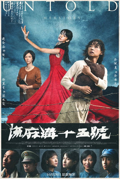 Póster de Untold Herstory
