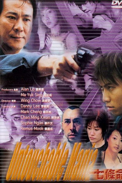 Póster de Untouchable Maniac