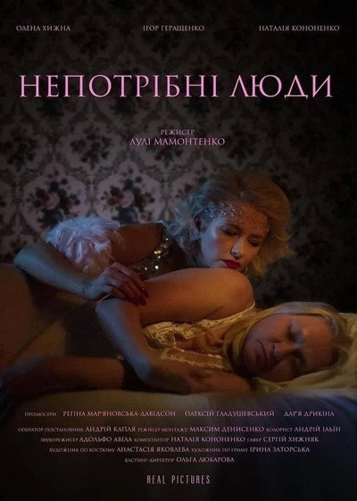 Póster de Unwanted People