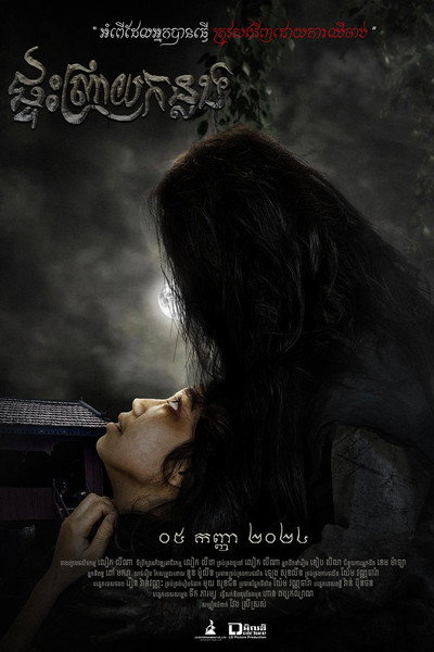 Póster de Unwelcome Home