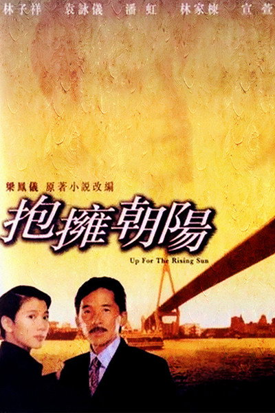 Póster de Up for the Rising Sun