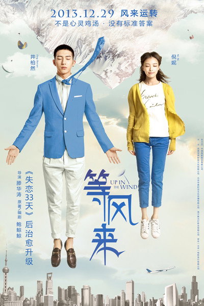 Póster de Up in the Wind