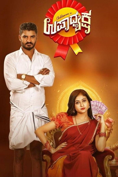 Póster de Upadhyaksha