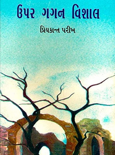 Póster de Upar Gagan Vishal