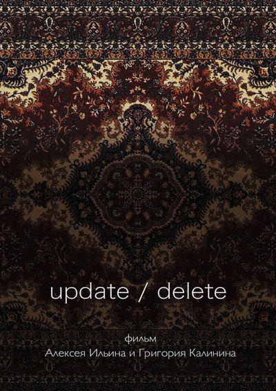 Póster de Update/Delete