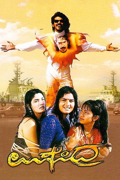 Póster de Upendra