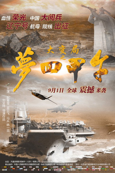 Póster de Upheaval of Jiawu