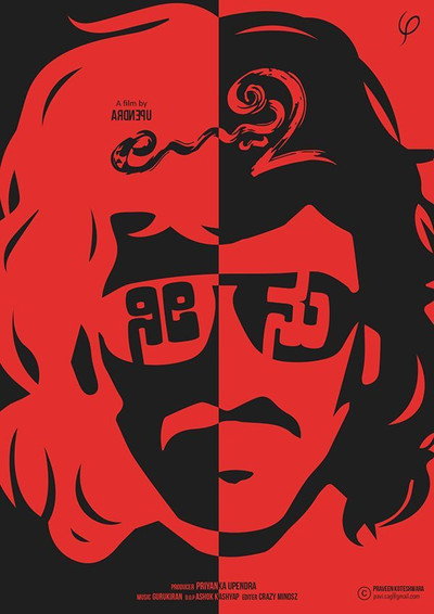 Póster de Uppi 2