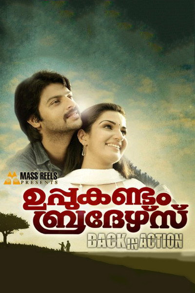 Póster de Uppukandam Brothers Back in Action