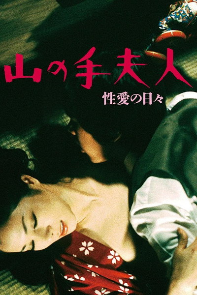 Póster de Uptown Lady: Days of Eros