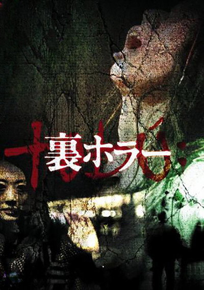 Póster de Ura Horror