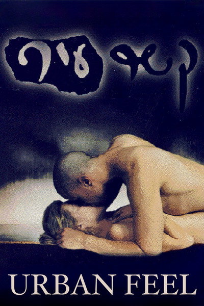 Póster de Urban Feel